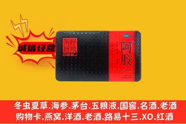 曲水县回收阿胶