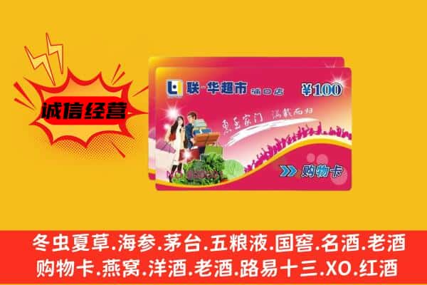 曲水县回收超市卡