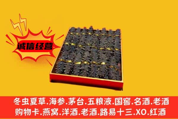 曲水县回收海参