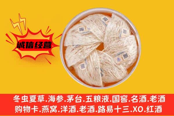 曲水县回收燕窝