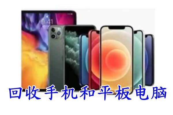 曲水县回收手机